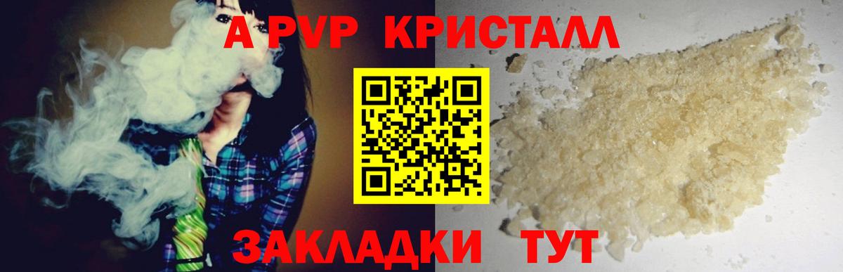 А ПВП мука  Вход с VPN  А ПВП  Черногорск  A-PVP Crystall  Alfa_PVP кристаллы 