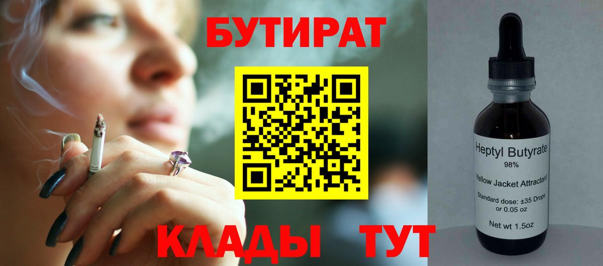 БУТИРАТ оксана  Вход с VPN  Бутират  Черногорск 