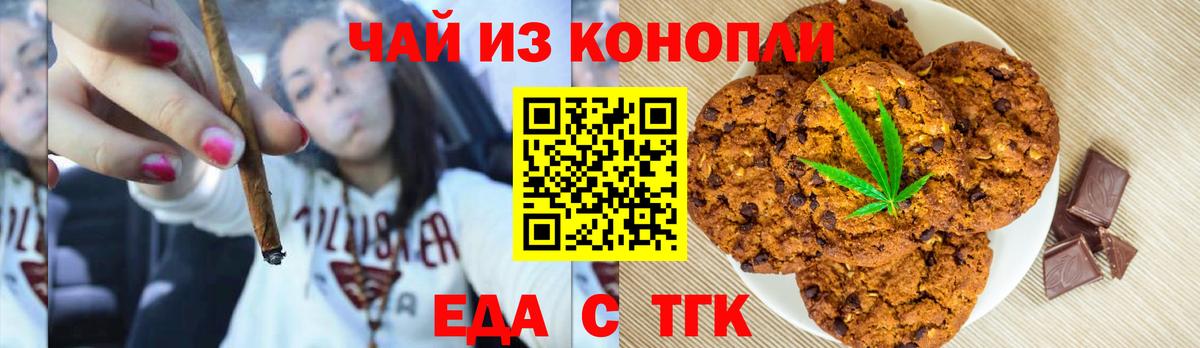 Печенье с ТГК конопля Черногорск