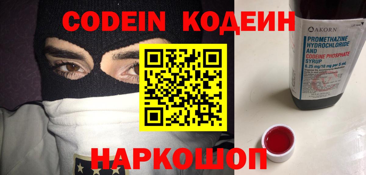Codein Purple Drank Черногорск