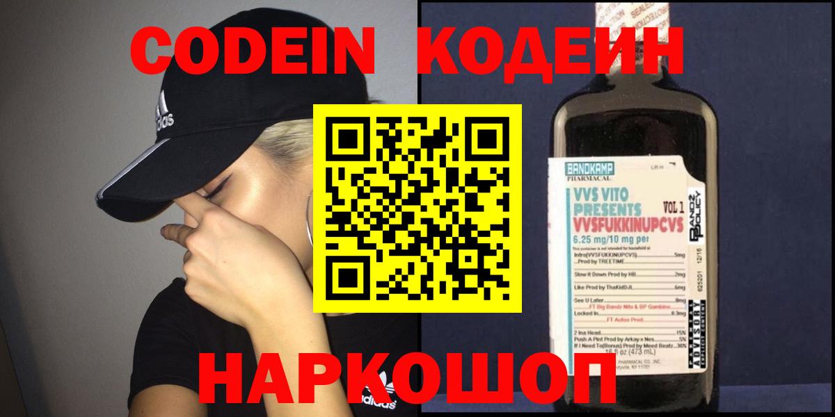 Кодеиновый сироп Lean напиток Lean (лин)  Вход с VPN  Кодеиновый сироп Lean напиток Lean (лин)  Черногорск 