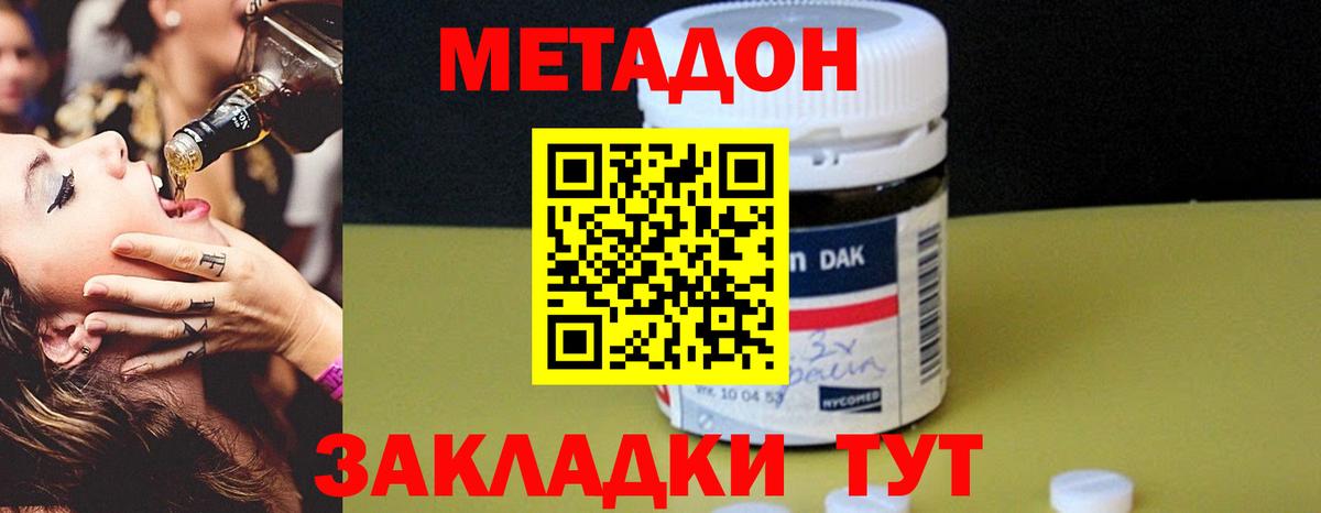 Метадон methadone Черногорск