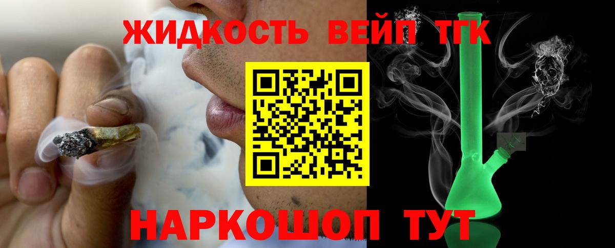 ТГК жижа  Вход с VPN  ТГК вейп с тгк  Черногорск 